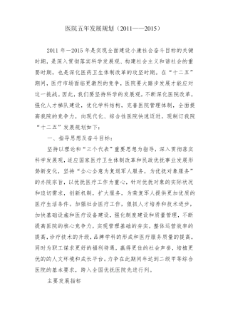 医院发展规划报告