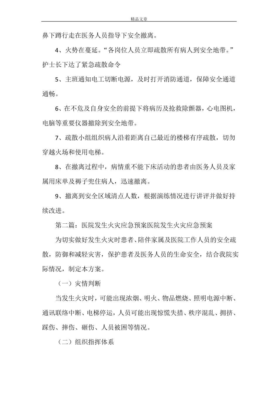 医院发生火灾应急演练方案_第2页