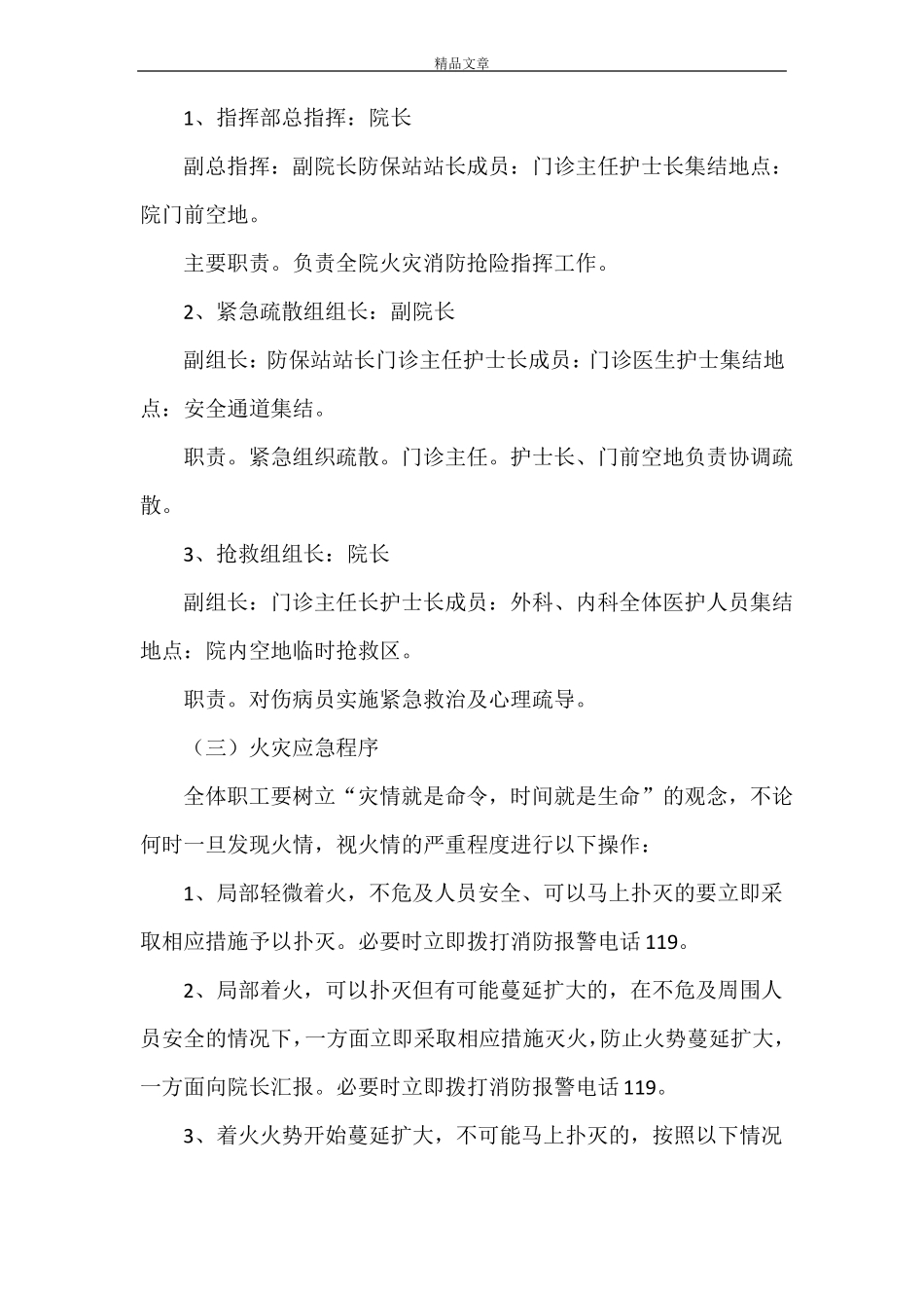 医院发生火灾应急演练方案_第3页
