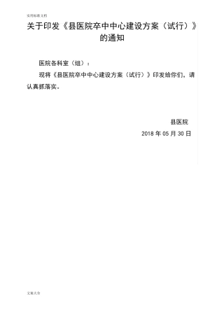 医院卒中中心建设方案设计208