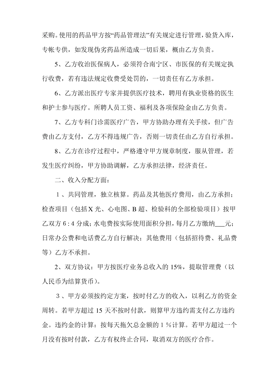 医院合作协议书_第2页