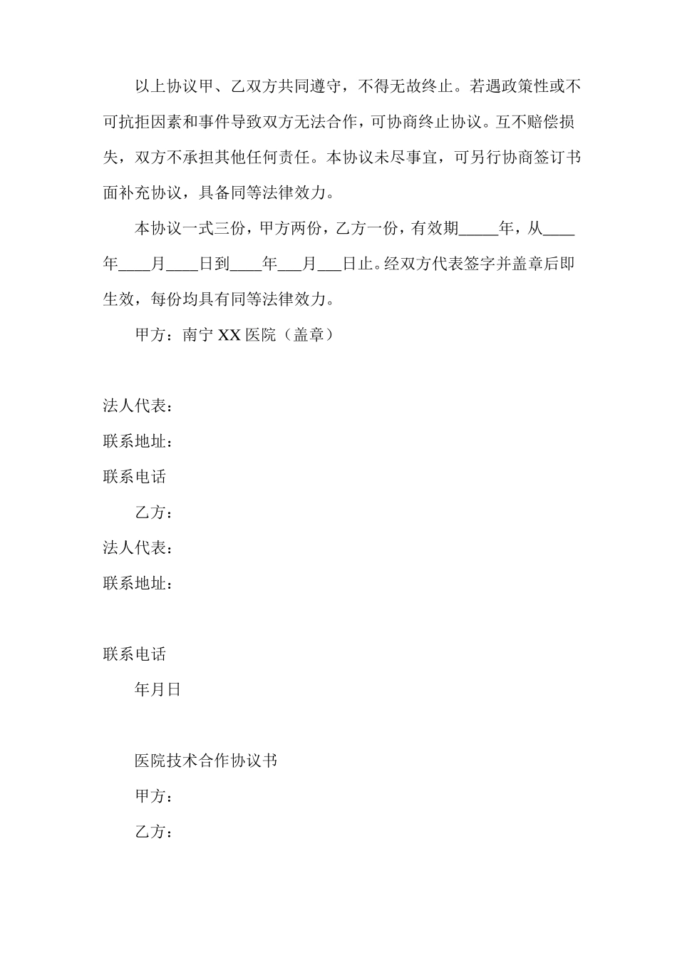 医院合作协议书_第3页