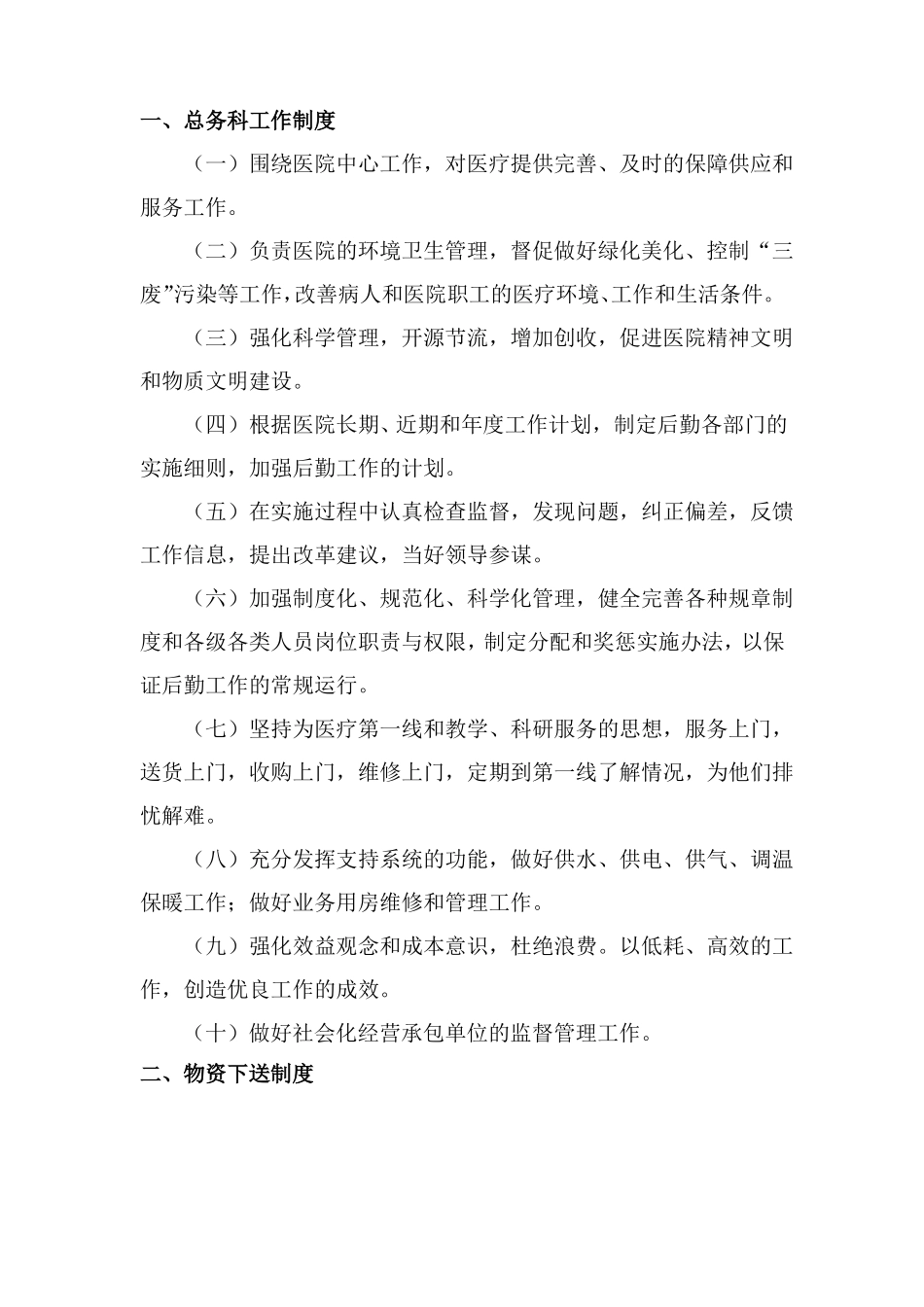 医院后勤保障制度_第3页