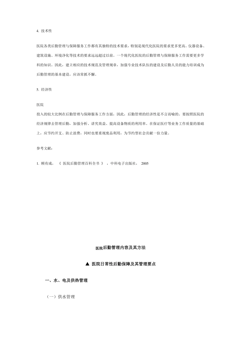 医院后勤保障_第3页