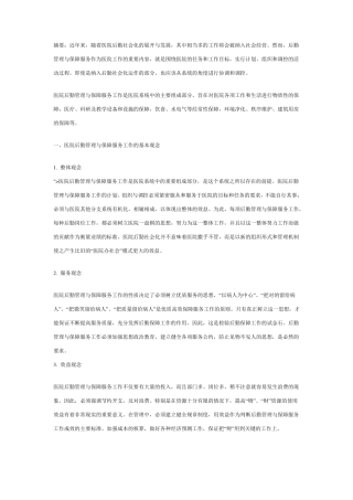 医院后勤保障