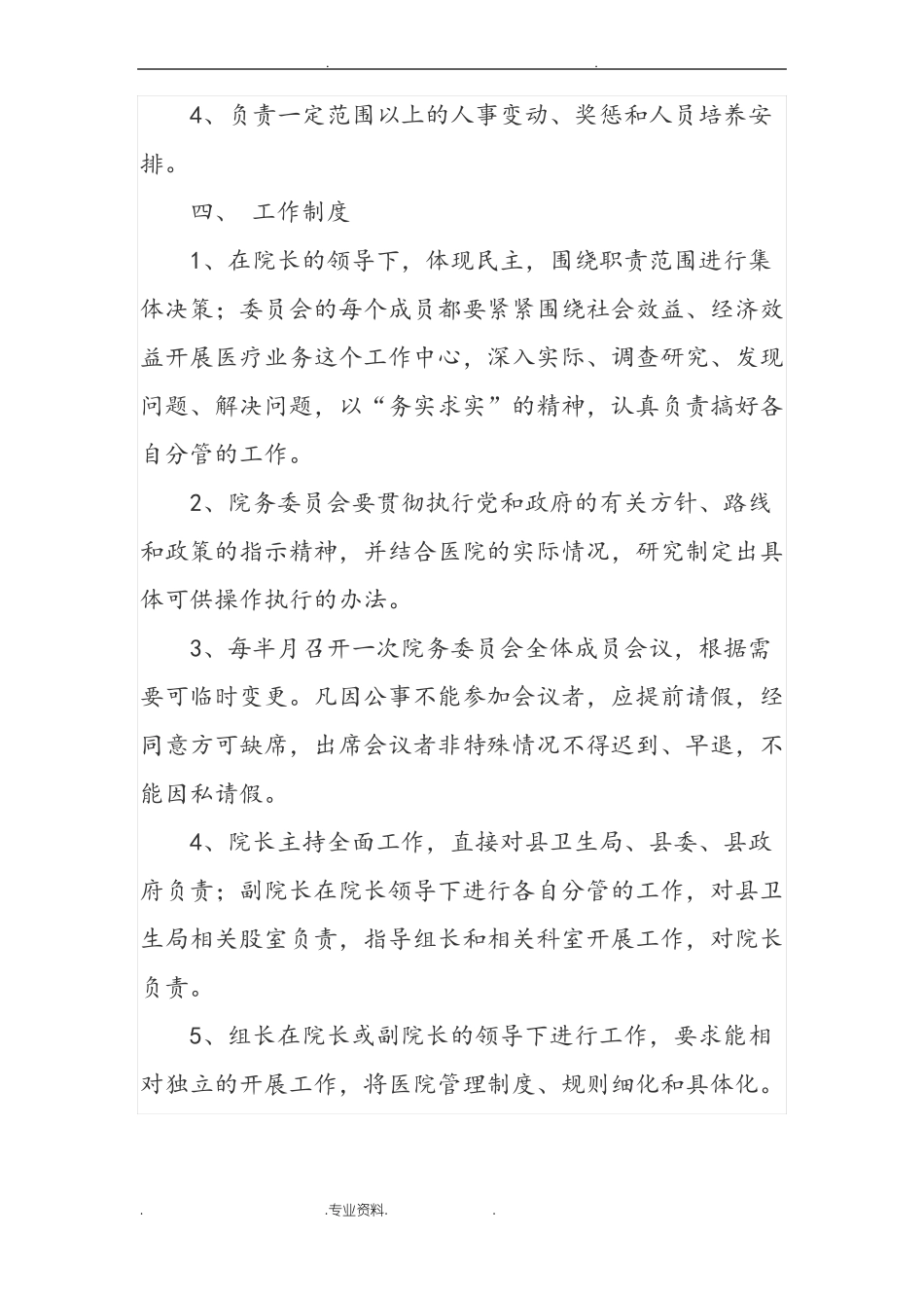 医院各管理委员会_第3页