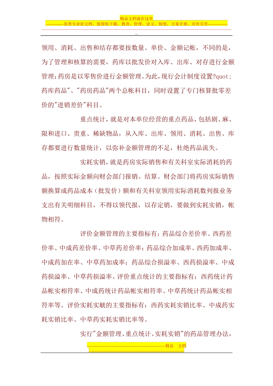 医院后勤物资管理_第3页