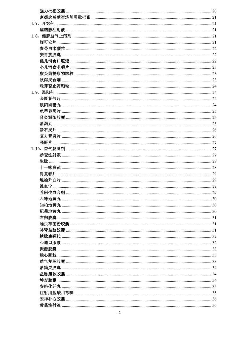 医院处方集2013中成药_第2页