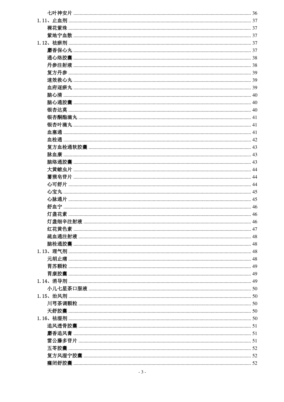 医院处方集2013中成药_第3页