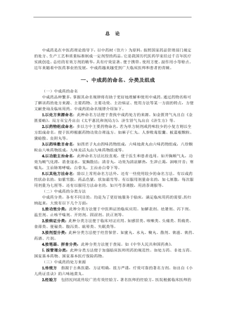 医院处方集中成药