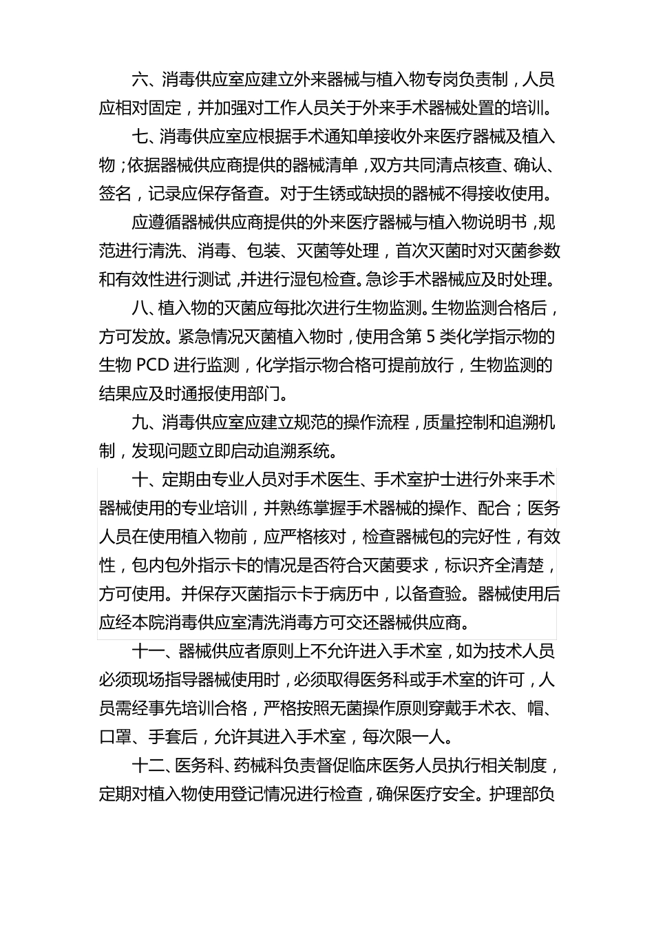 医院外来器械及植入物管理制度_第2页