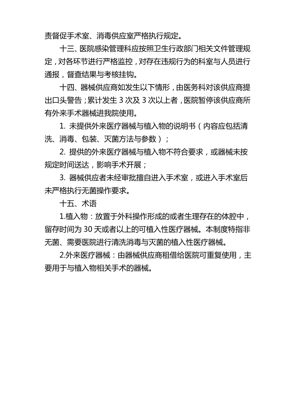 医院外来器械及植入物管理制度_第3页