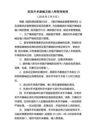 医院外来器械及植入物管理制度
