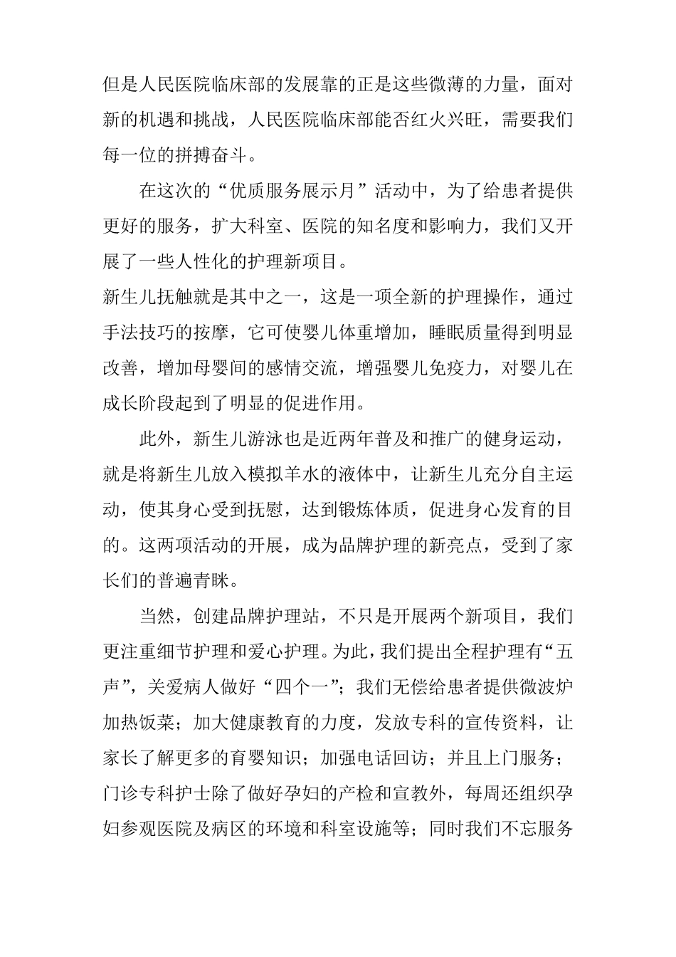 医院员工价值取向培训讲座_第2页