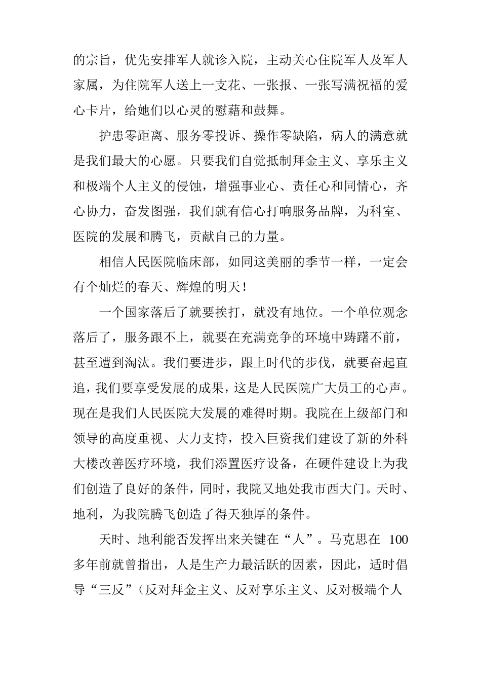 医院员工价值取向培训讲座_第3页