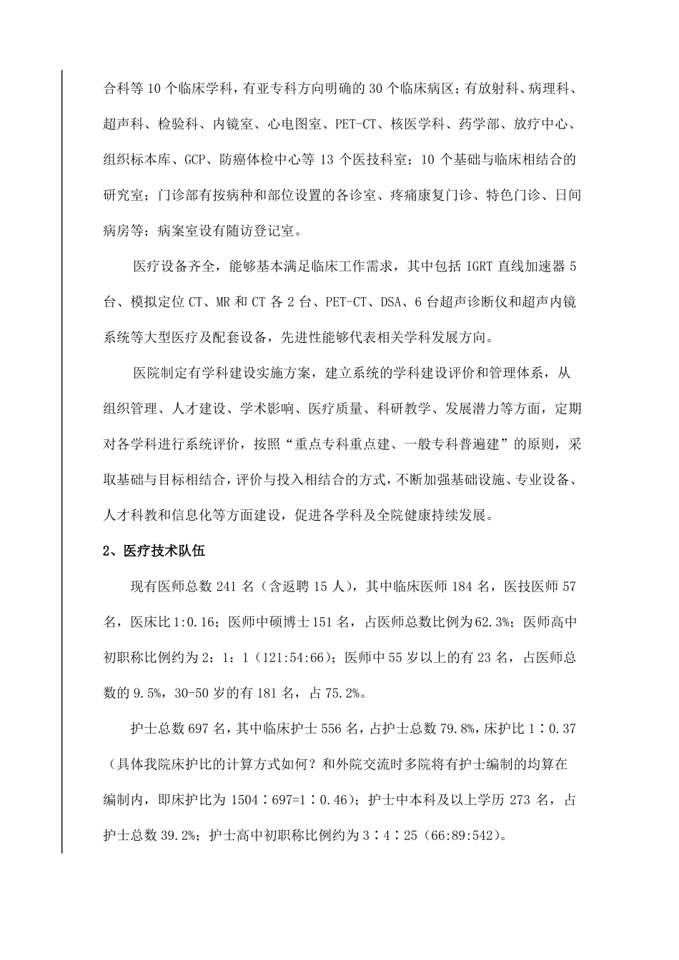 医院学科发展规划草案_第2页