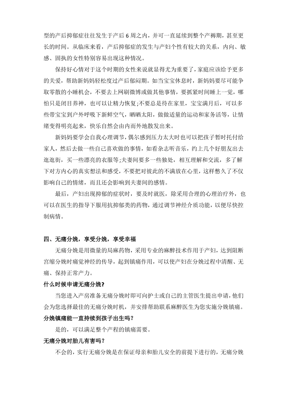 医院妇产科展板_第3页