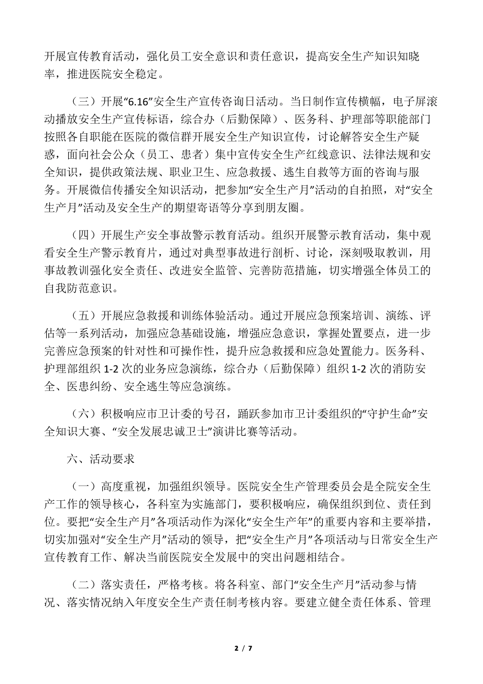医院安全生产月活_第2页