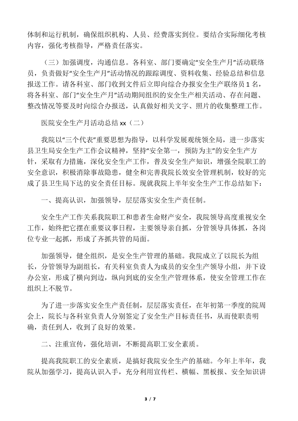 医院安全生产月活_第3页
