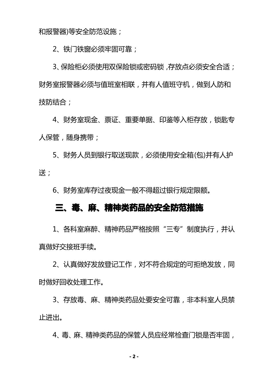 医院安全保卫管理措施_第2页