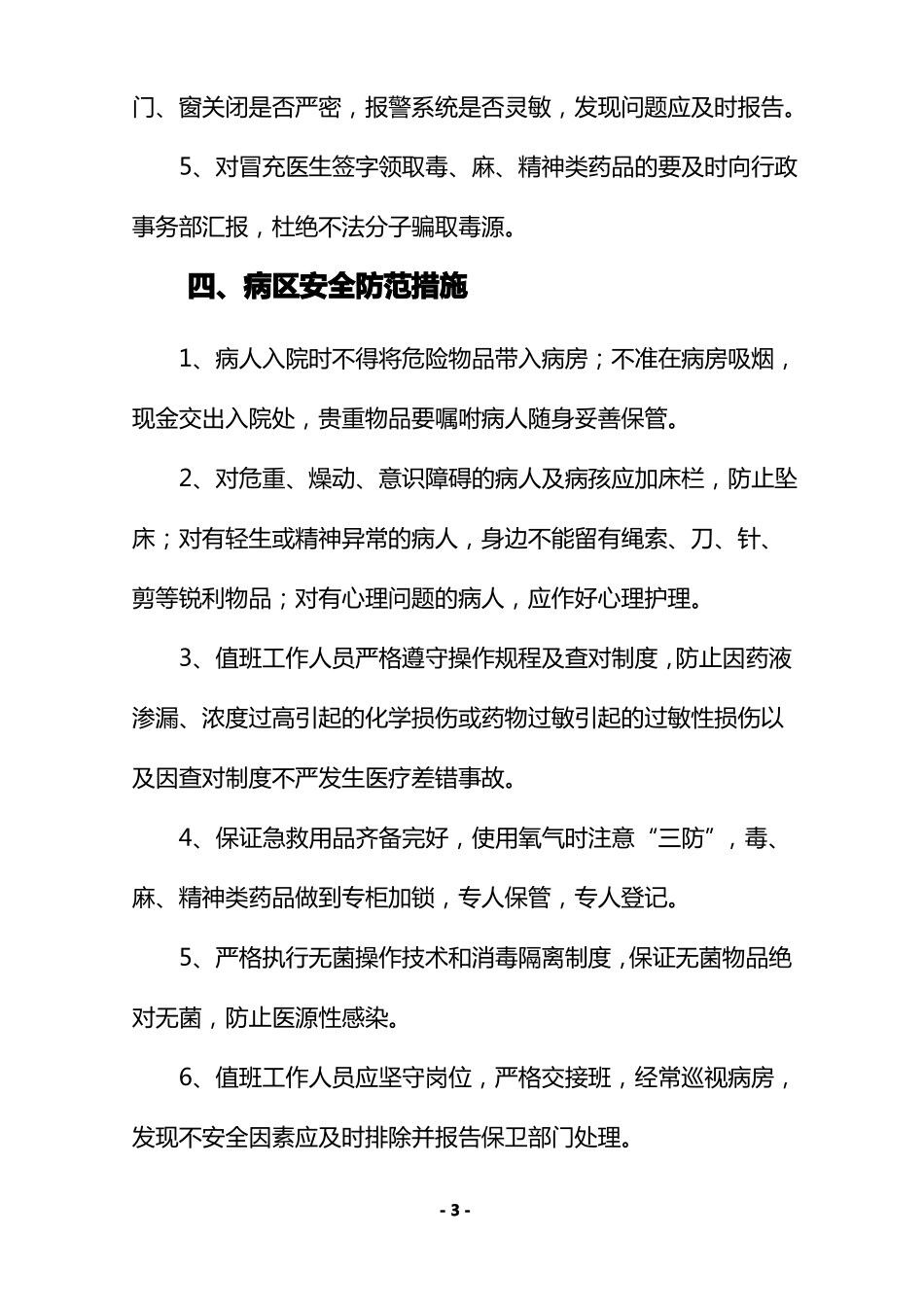 医院安全保卫管理措施_第3页