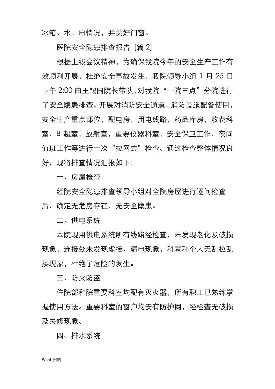 医院安全隐患排查报告_第2页