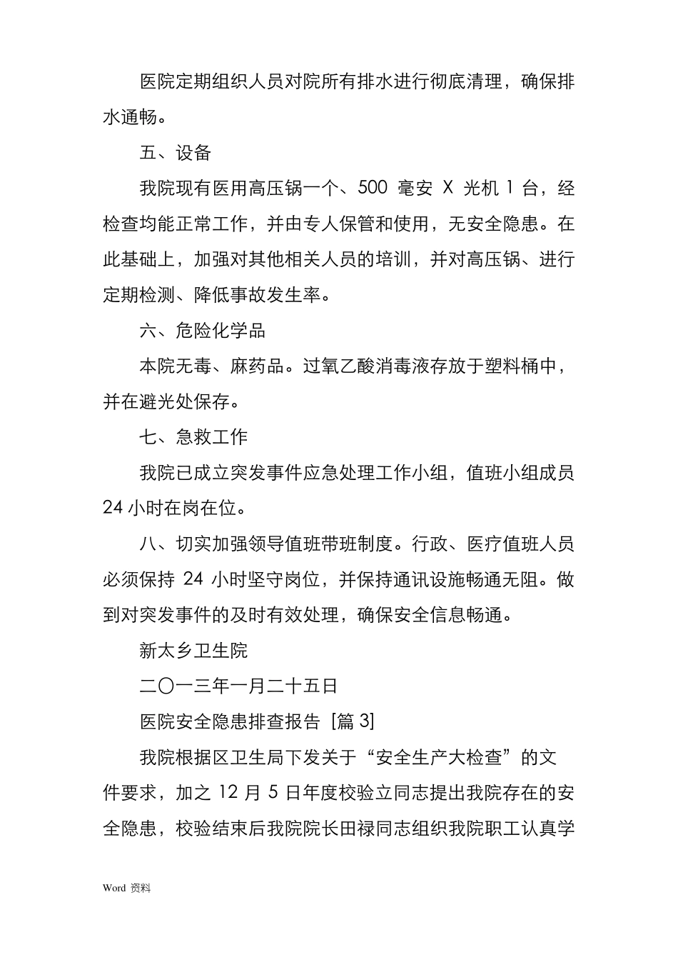 医院安全隐患排查报告_第3页