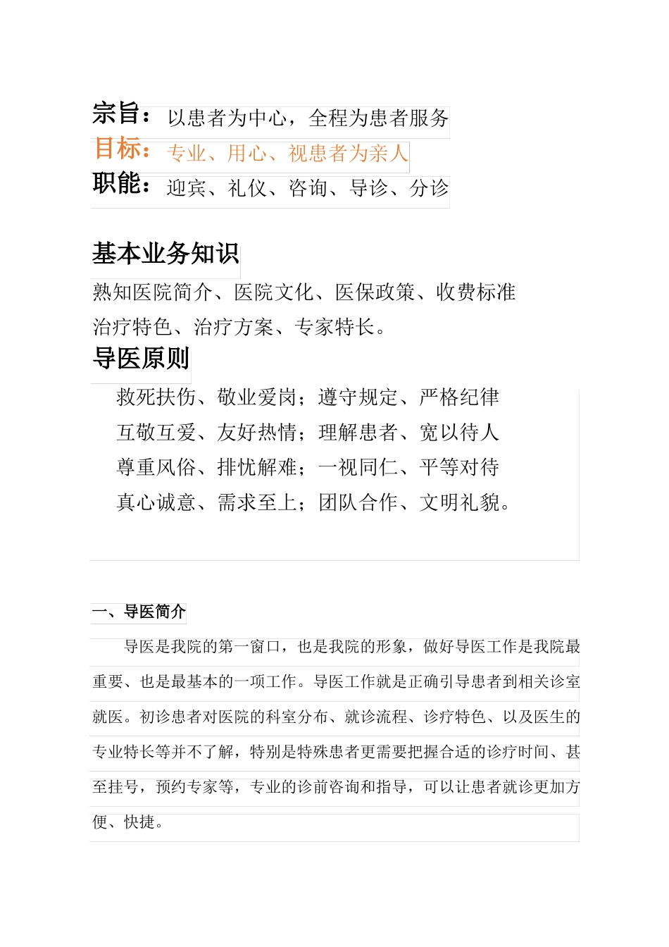 医院导医手册_第2页