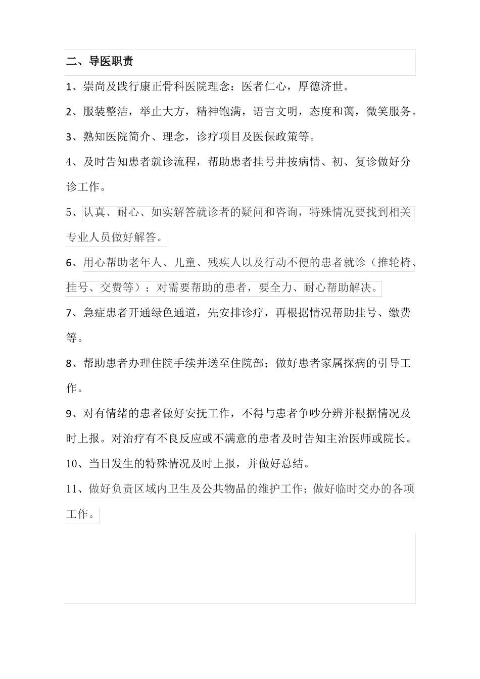 医院导医手册_第3页