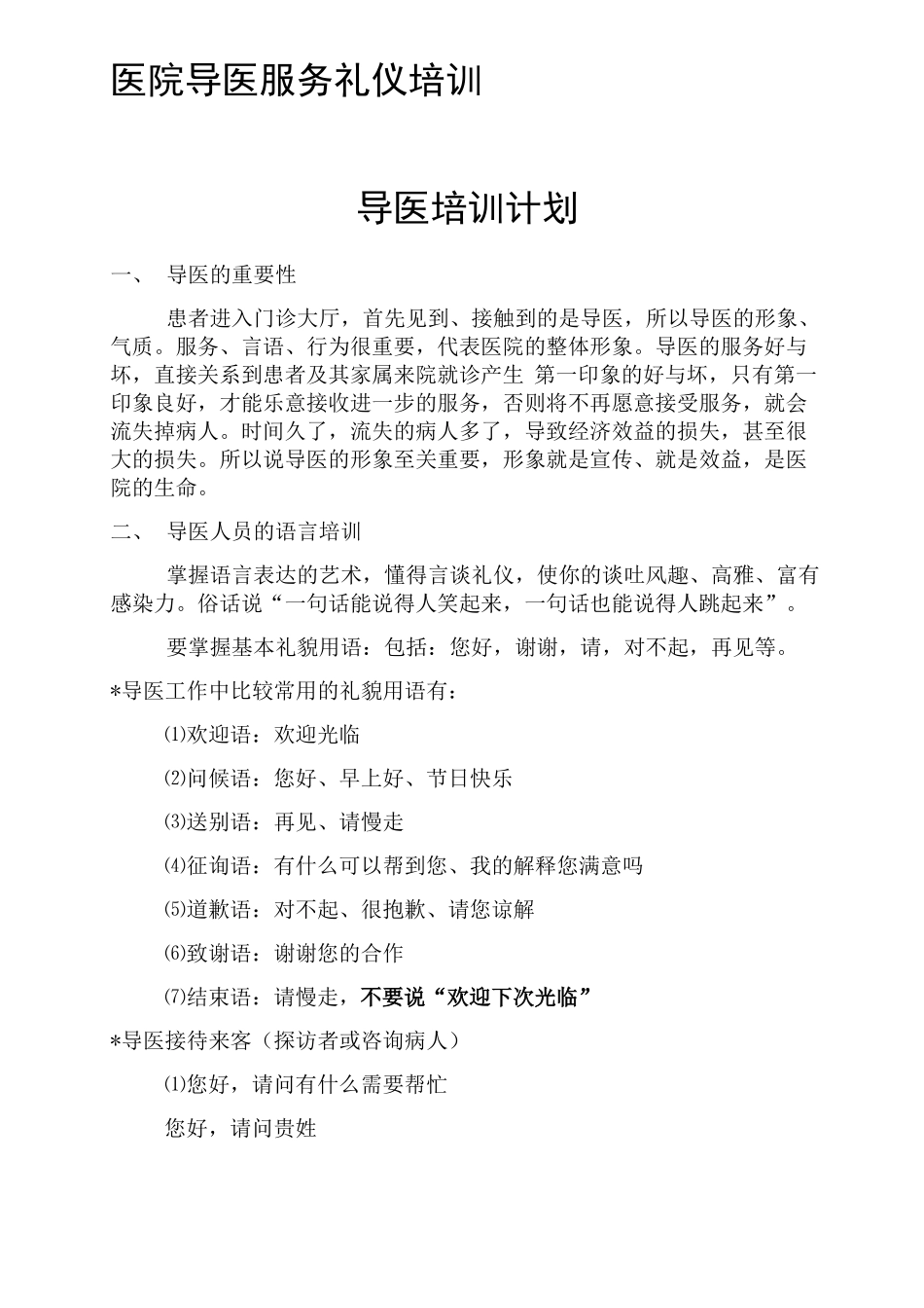 医院导医服务礼仪培训_第1页