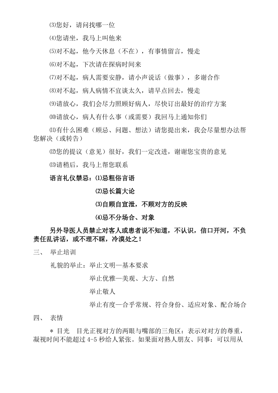 医院导医服务礼仪培训_第2页