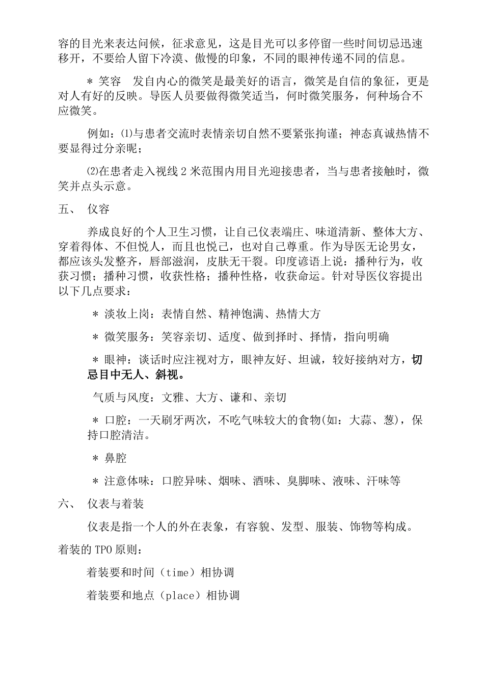 医院导医服务礼仪培训_第3页