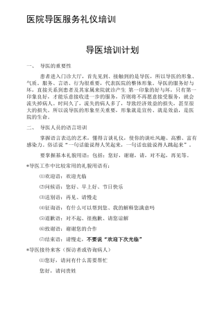 医院导医服务礼仪培训