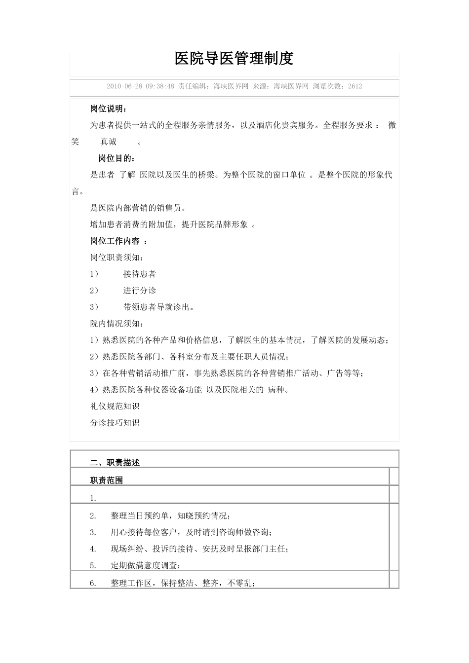 医院导医管理制度_第1页