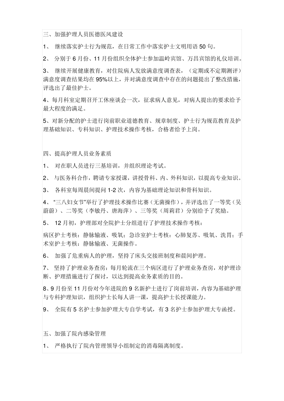 医院工休座谈会_第2页