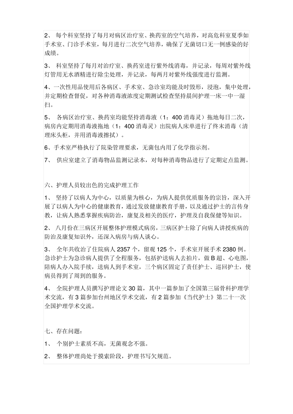 医院工休座谈会_第3页