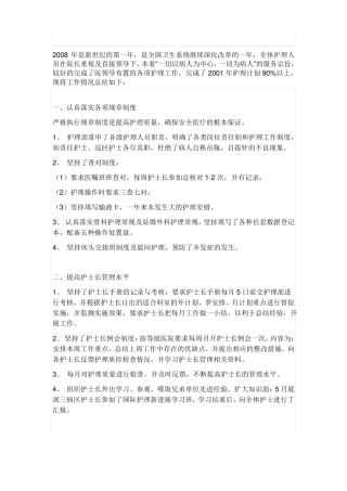 医院工休座谈会