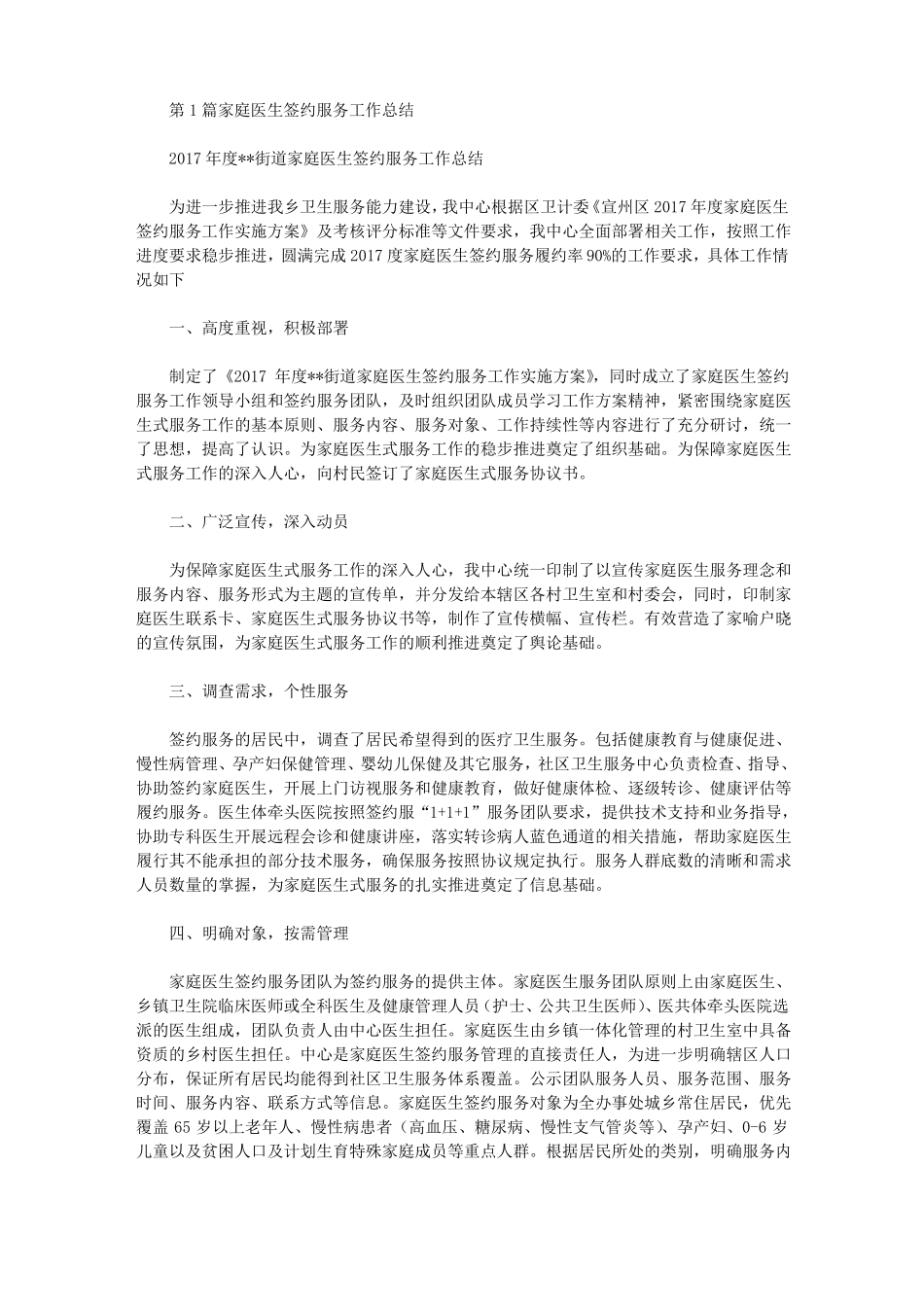 医院家庭医生签约服务工作总结_第1页