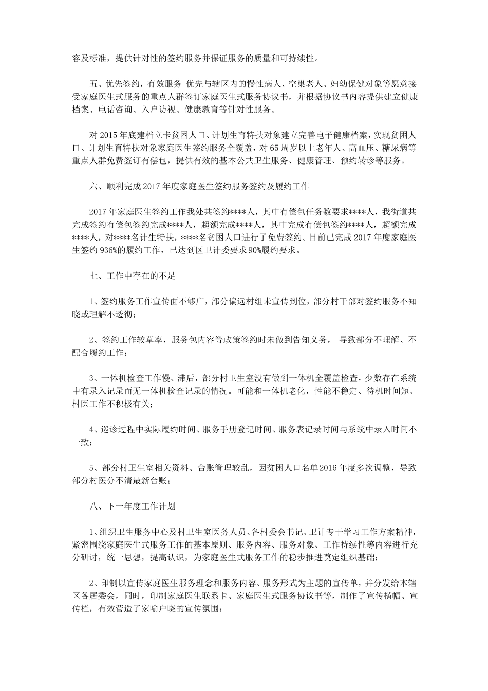 医院家庭医生签约服务工作总结_第2页