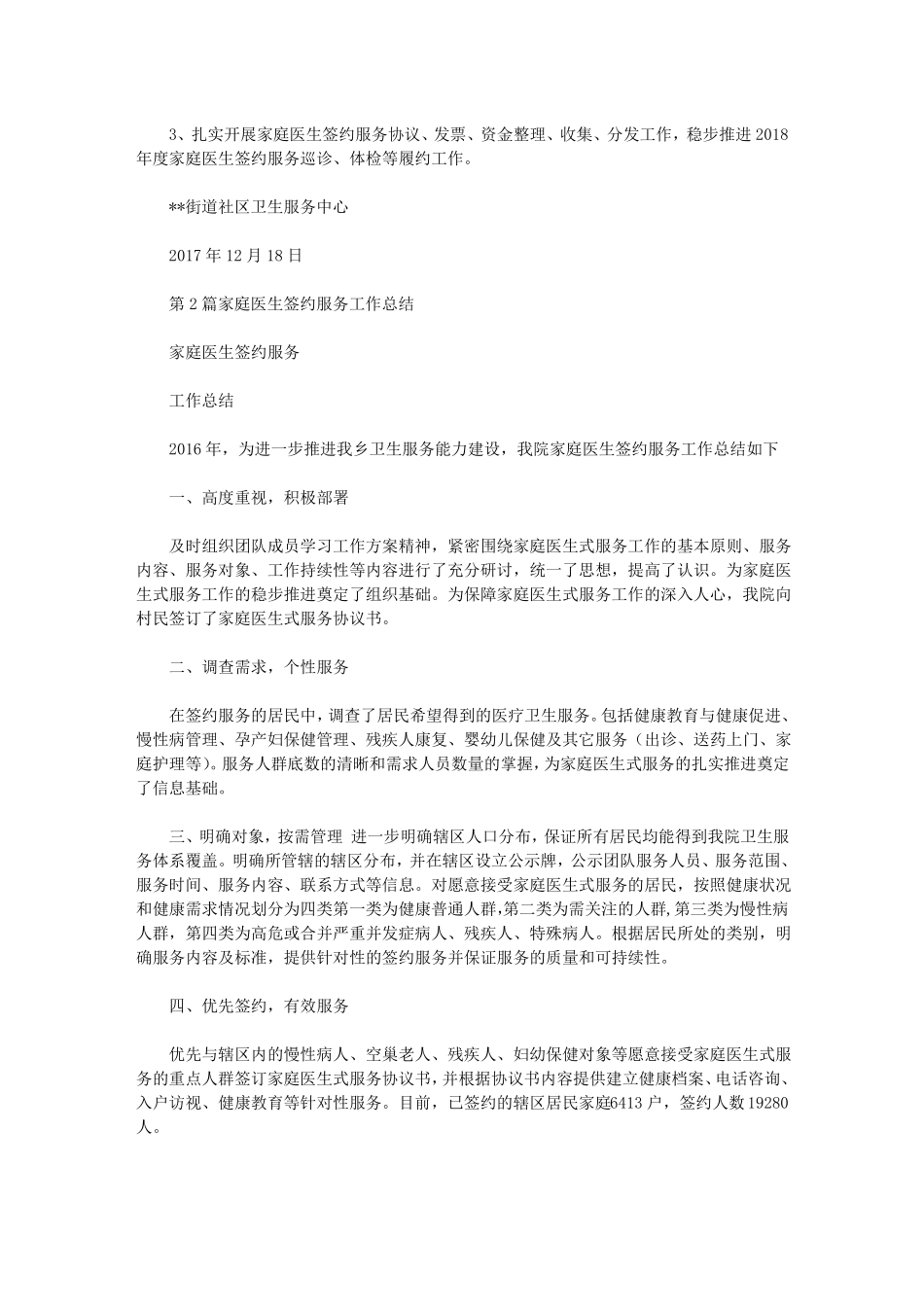 医院家庭医生签约服务工作总结_第3页
