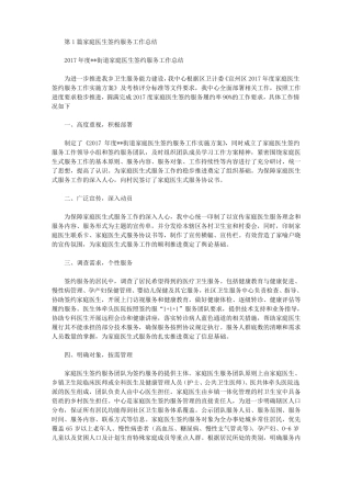 医院家庭医生签约服务工作总结
