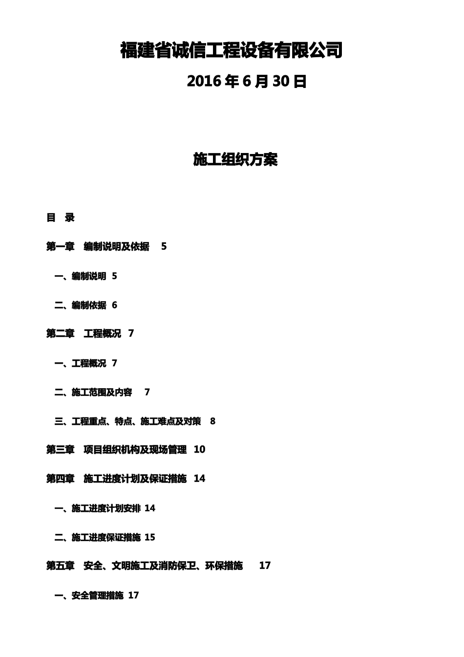 医院射线防护工程施工设计方案_第2页