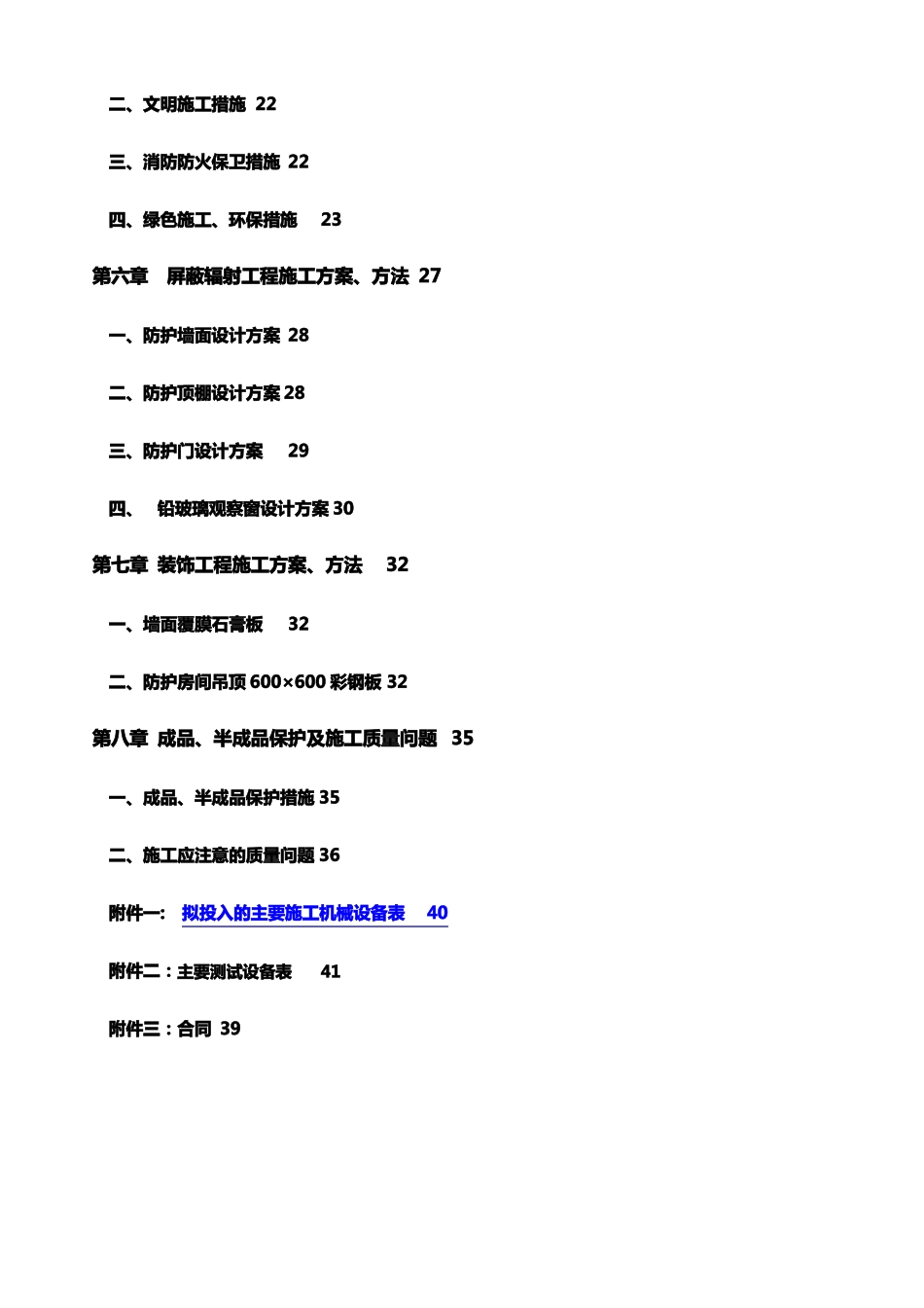 医院射线防护工程施工设计方案_第3页