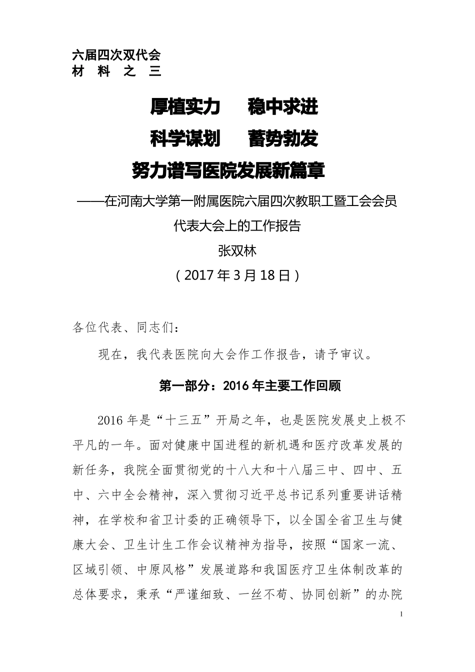 医院工作报告-河南大学第一附属医院_第1页