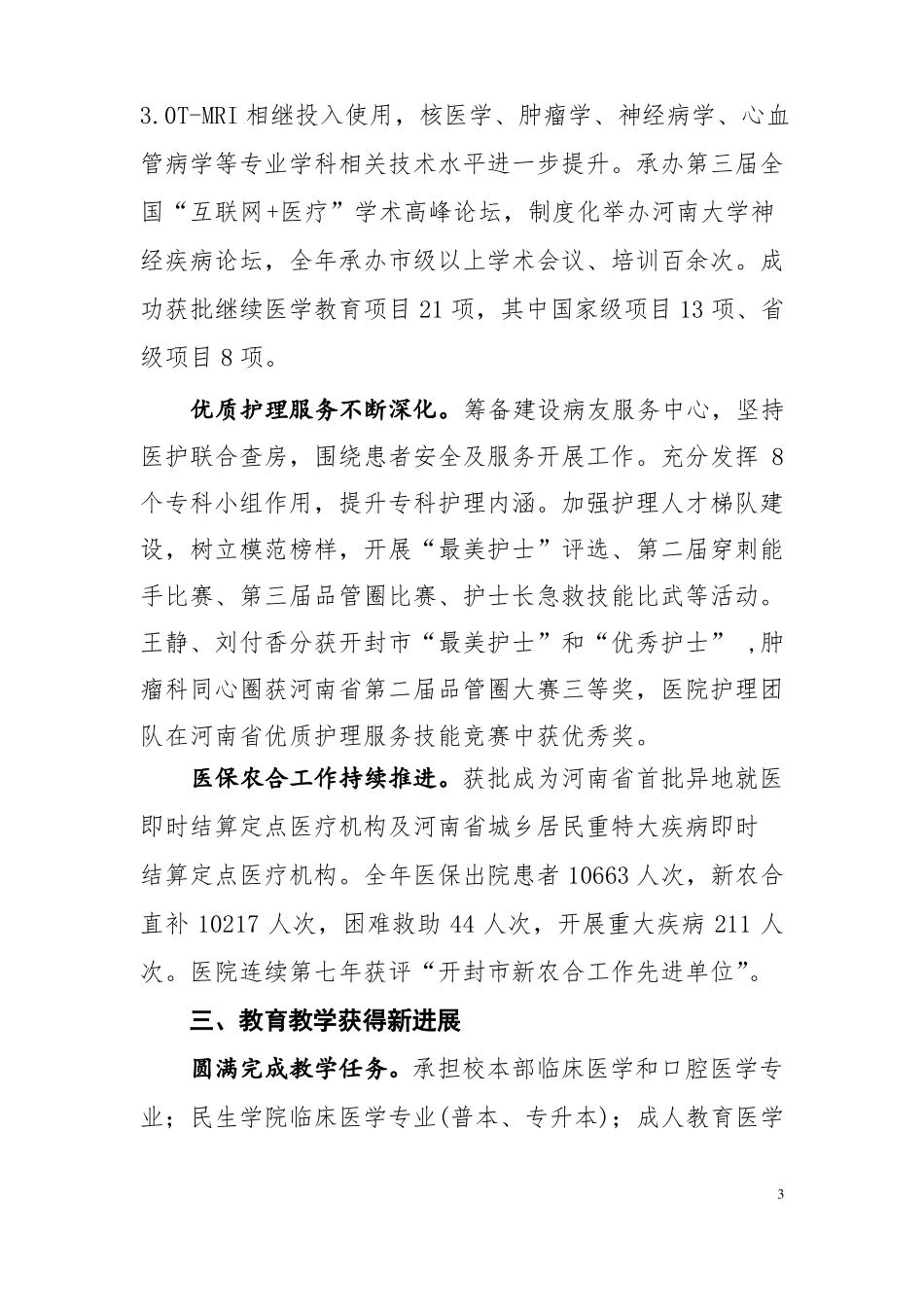 医院工作报告-河南大学第一附属医院_第3页