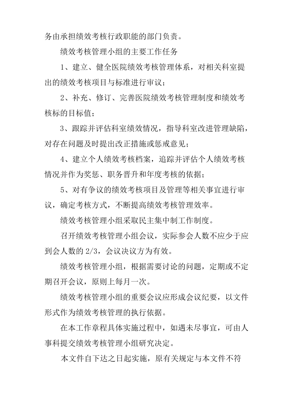 医院工资绩效考核方案_第2页