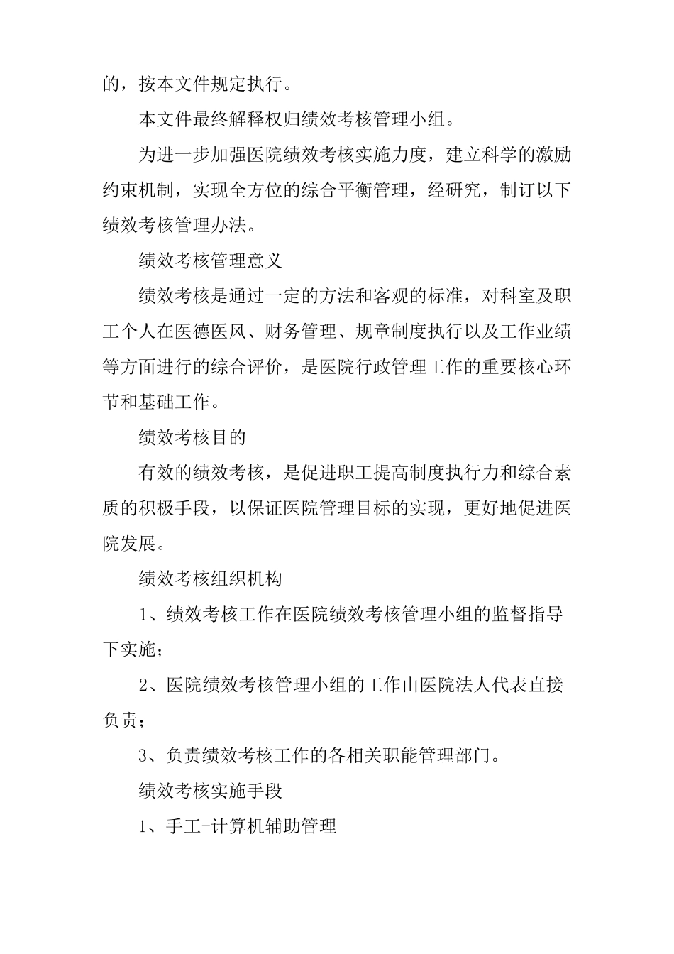 医院工资绩效考核方案_第3页