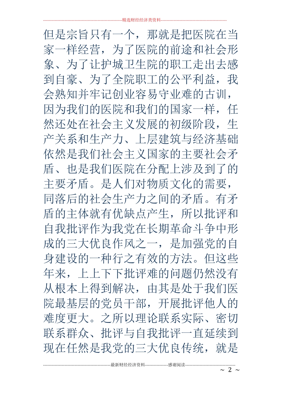 医院工作批评与自我批评_第2页