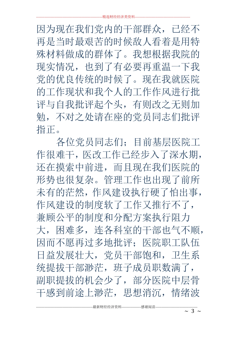 医院工作批评与自我批评_第3页