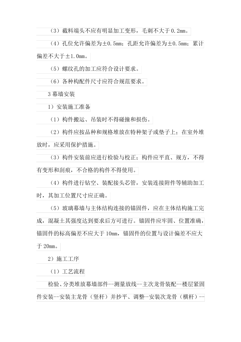 医院幕墙及外墙饰面工程施工方案_第2页